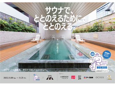 「サウナで“ととのえるためにととのえる”」in サウナ&カプセルホテル北欧