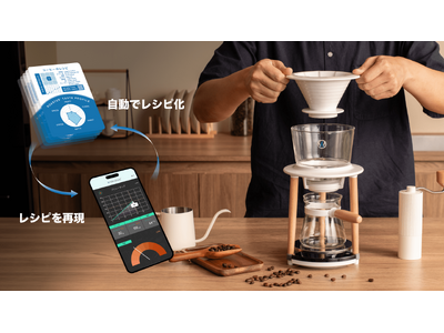 コーヒー好きは見逃せない！トップバリスタのハンドドリップを自分で再現できる「バリスタレシピチャレンジ」スタート！- Senz V(TM)︎ スマートハンドドリップコーヒーデバイス