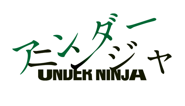 日本には今も、忍者が居る。世界の命運は、一人の忍者に託された――。「アンダーニンジャ」Blu-ray＆DVD６月18日(水)発売！