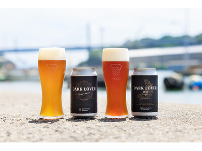 夏専用&長期熟成！　濃色ラガー好きに送るクラフトビール「ダークラバー」シリーズが限定再販売スタート！　広島尾道のクラフトビール会社しまなみブルワリーより7月17日から