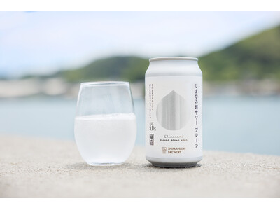 ビール醸造技術で造るスパークリング日本酒ライクな新感覚アルコール！　ほのかな甘みと醸造の香り感じる「しまなみ超サワー プレーン」を広島尾道のしまなみブルワリーが発売