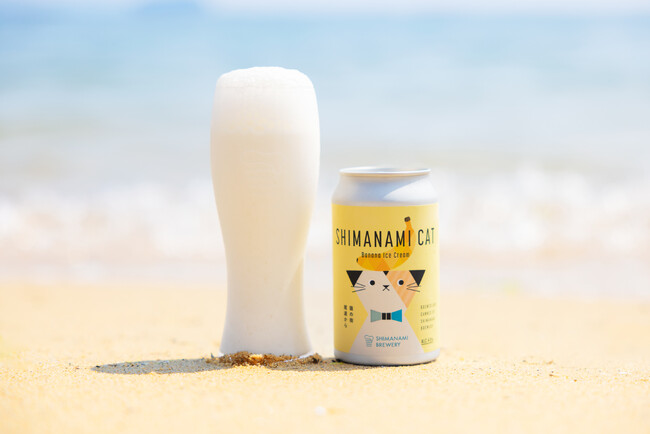 バナナシェイクがお酒に!?　フルーツとアイスの不思議なお酒「しまなみキャット」シリーズから１年3ヶ月ぶりに新作「バナナアイスクリーム」が登場！　尾道広島のしまなみブルワリーが発売