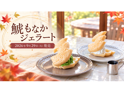 名古屋の3店がコラボ　鯱型のもなか皮で手づくりジェラートを挟んだ「鯱もなかジェラート」を9月29日発売