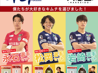 予約で即日完売！「アビスパ福岡×八恵堂」オリジナルコラボ商品が　”期間限定”で再販決定!!