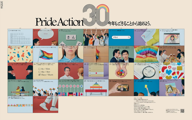昨年に続き、プライド月間におけるプロジェクト「Pride Action30」を実施。2024年比3倍以上となる65社の参画が実現し、今すぐにできる30個のアクションを広く社会へ発信しています！