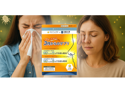 【日本初※】花粉による「目」と「鼻」の不快感にアプローチ!近畿大学との共同開発で生まれた機能性表示食品『...