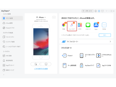 iTunesあり/なし】iPhoneの曲をパソコンに移す｜AnyTrans 企業リリース