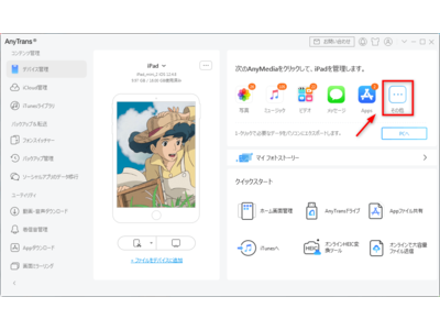 【最新】iPadのファイルを管理するおすすめ裏ワザ - AnyTrans