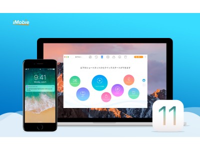 Ios 11に正式対応 オールインワンのiosデータ転送 管理ソフトanytrans V6 0 1 3つの無料機能を楽しめる 企業リリース 日刊工業新聞 電子版