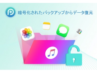 パスワードを忘れても大丈夫！暗号化されたiTunesバックアップからデータを復元できる「PhoneRescue for iOS」3.7.0がリリース