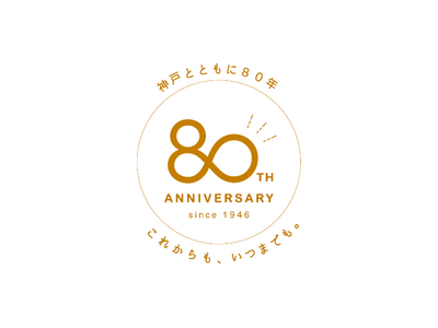 神戸とともに80年。ケルンから、夏のささやかな２つの企画を。