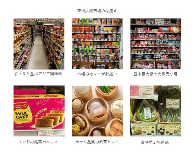 神奈川県初出店！ 『亜州太陽市場 海老名マルイ店』 グランドオープンのお知らせ
