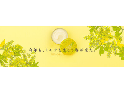 STEAMCREAMから季節限定品「スチームクリーム ミモザ&オリーブ」と「スチームクリーム ミスト ミモザ&CICA」が今年も登場