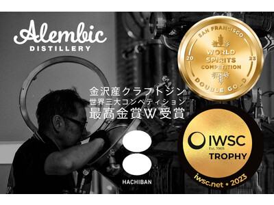 金沢大野発の蒸留酒「Alembic Dry Gin HACHIBAN」、国際的な酒類品評会「SFWSC 2023」で「最高金賞」を受賞！