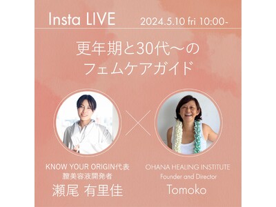 KNOW YOUR ORIGINが1周年記念イベントを開催　フェムケアを起点に美と健康をみんなで分かち合う