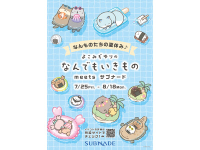 【注目コラボイベント】イラストレーター よこみぞゆりさんによる人気キャラ「なんでもいきもの」が新宿サブナ...