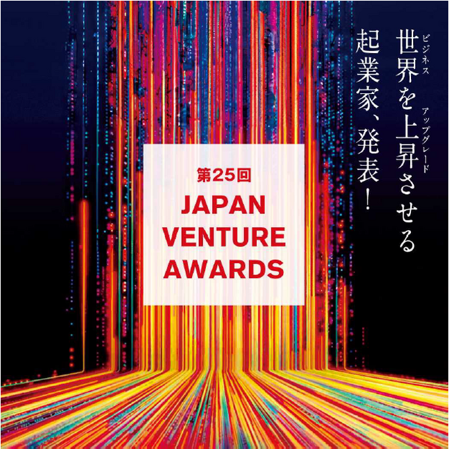 プレスリリース「第25回 Japan Venture Awardsでアイラトが科学技術政策担当大臣賞を受賞！」のイメージ画像