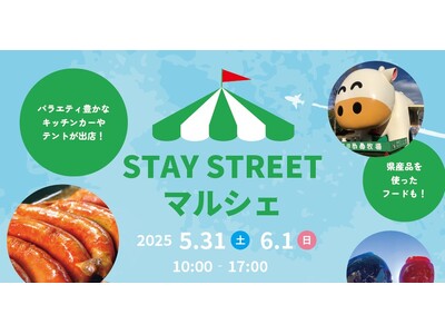 【ちばぎん商店】STAY STREET マルシェ＠ちばぎん本店ビル前 5/31（土）～6/1（日）の２日間開催！