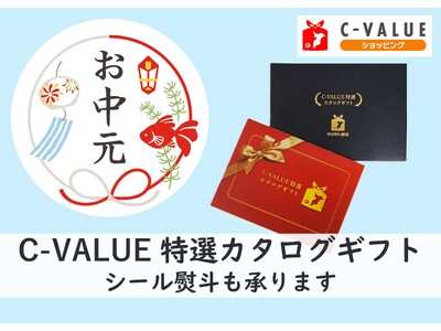 【ちばぎん商店】お中元にもぴったり!「C-VALUE特選カタログギフト」を販売中