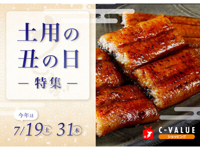 【土用の丑の日はC-VALUEショッピングで!】ちば育ちの国産うなぎや名店の逸品をお届け
