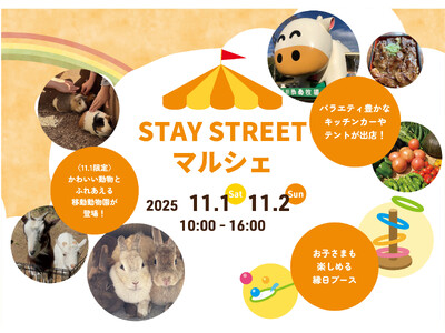 【ちばぎん商店】STAY STREET マルシェ＠ちばぎん本店ビル前 11/1（土）～11/2（日）の２日間開催！