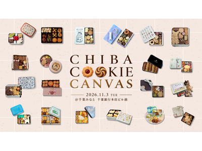 11月3日（火・祝）、千葉みなとにクッキー缶が大集合！「CHIBA COOKIE CANVAS」開催