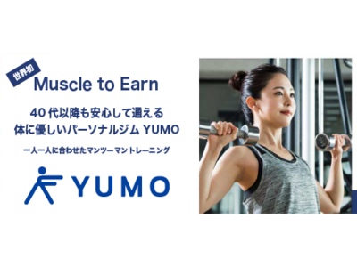 「パーソナルトレーニングの経験」を資産に！ 筋トレして稼ぐ「Muscle to Earn」をリリース！