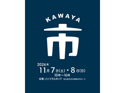 公衆トイレから、まちの新しい風景を。所沢で「KAWAYA市 Vol.6」11月7日・8日開催