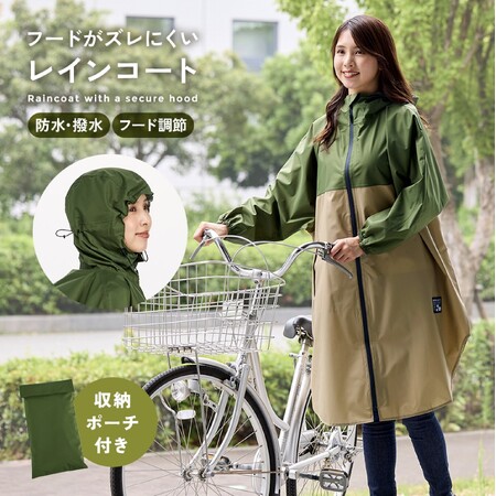 雨の日でも視界すっきり、フードがずれにくい快適設計！「フードがズレにくいレインコート」発売中