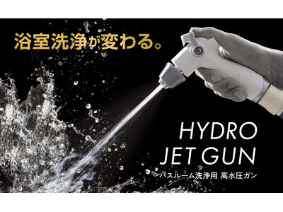 【浴室洗浄が変わる】ブラシの代わりに高水圧で一掃！シャワーヘッドをワンタッチ交換できる「バスルーム洗浄用...