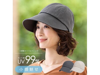 小顔効果とUVケアを両立した大人のための美シルエットキャップ！！「小顔魅せツバ広キャップ」発売中
