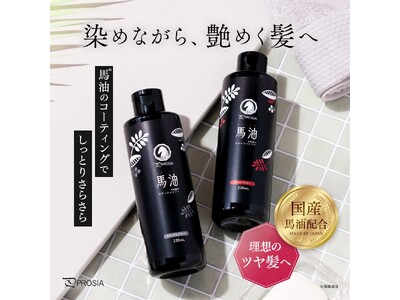1本3役のオールインワン白髪ケア「馬油カラーシャンプー」発売中