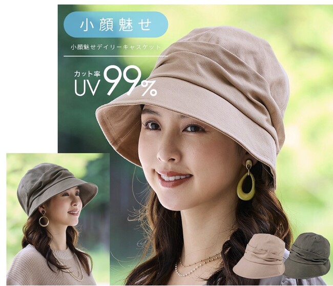 ふんわりシルエットで顔まわりをすっきり見せる！「小顔魅せデイリーキャスケット」発売中