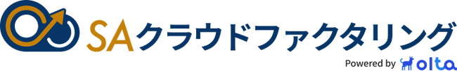 最短即日で資金調達できる「SAクラウドファクタリング Powered by OLTA」をリリース