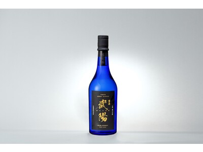 東京の蔵元、300年に及ぶ酒造りの一つの到達点『澤乃井 生酛純米大吟醸 武陽』発売