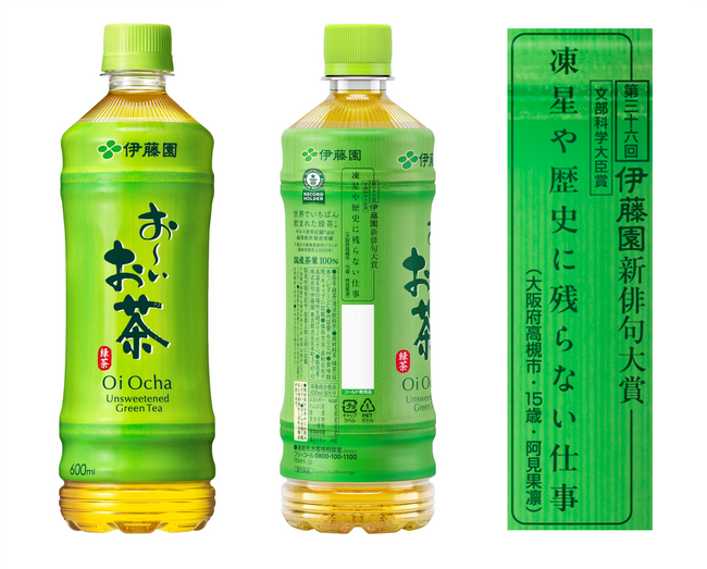 プレスリリース「国内最大級の創作俳句コンテスト「第三十七回 伊藤園お～いお茶新俳句大賞」11月３日（月・祝）より作品募集開始！入賞作品は「お～いお茶」のパッケージに掲載！」のイメージ画像