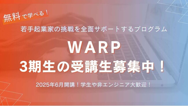 【未経験歓迎】無料！AIを活用したアプリ開発を全面サポートするプログラムの3期生の受講生募集開始！