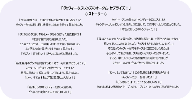 「ダッフィー＆フレンズのハロウィーン」