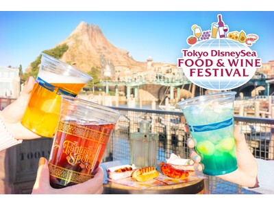 “食で世界を巡る”をテーマにした初のスペシャルイベント「東京ディズニーシー・フード＆ワイン・フェスティバル」開催のお知らせ
