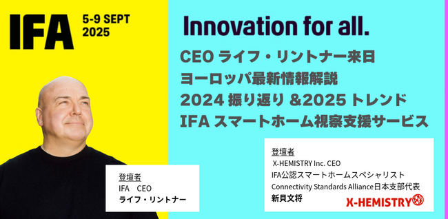 101年目のIFA、CEO登壇ビジネスパーソン向けイベント日本初開催！