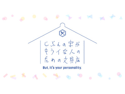 大好評企画「じぶんの字がキライな人のための文具店」が今年も7月27日（木）より開店！猿田彦珈琲全国4店舗でコラボキャンペーンを8月3日（木）より順次開催！