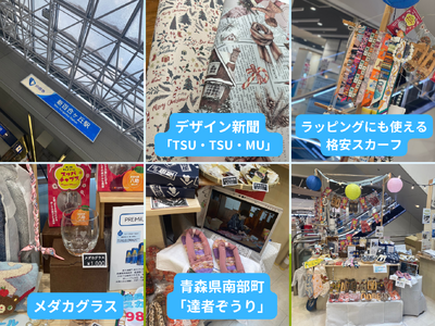 TONICHIの通販事業「楽天T-BOX」11/29～12/21 小田急新百合ヶ丘エルミロードの催事に出店