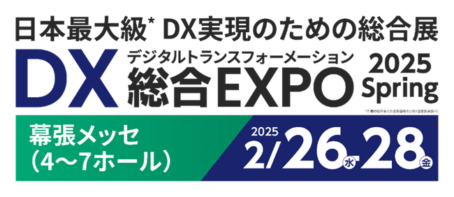 TONICHI開発の法人向け名刺管理アプリネクスタ・メイシが「マーケティングDX EXPO」に出展