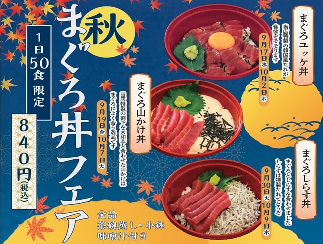 9/17(水)から「まぐろ丼フェア」開催！ 東日印刷-TONICHI- の地域開放社員食堂