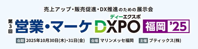 TONICHI開発の法人向け名刺管理アプリネクスタ・メイシが「第3回DXPO福岡」に出展