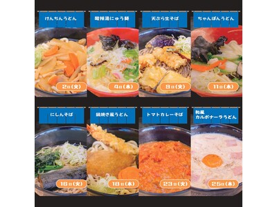 12/2(火)より「温麺フェア」開催中！ 東日印刷-TONICHI- の地域開放食堂