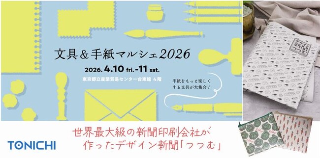 TONICHI 4/10・11「文具&手紙マルシェ2026」に初出店～新聞用紙をアップサイクルしたデザイン新聞や紙文具～
