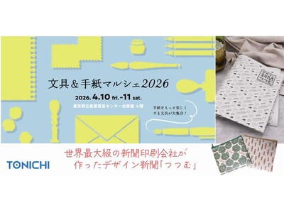 TONICHI 4/10・11「文具&手紙マルシェ2026」に初出店～新聞用紙をアップサイクルしたデザイ...