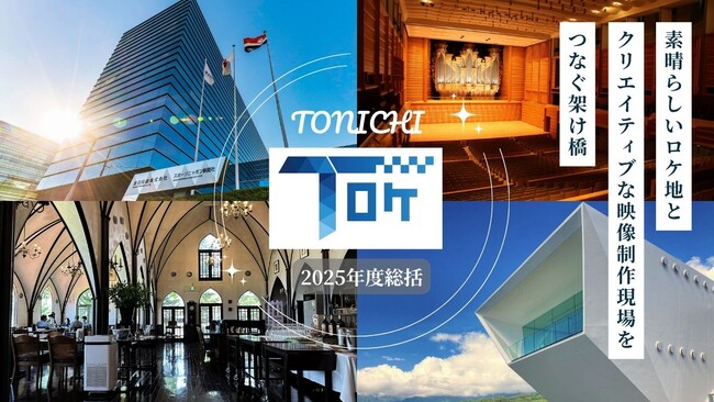 �yTONICHI 2025�N�x���P���Ƒ��� ���\�z���P�n�񋟃T�[�r�X�uT���P�v2025�N�x�B�e����444�����L�^ �`����䗦��43���֊g��A7�N�A���ŉߋ��ō�������X�V�`