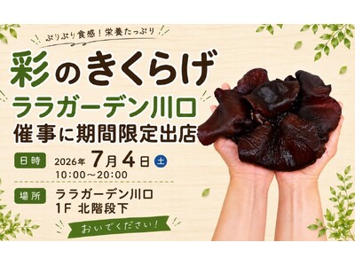 7/4大型商業施設「ララガーデン川口」に出店 ～東日印刷グループ 毎日新聞首都圏センター～